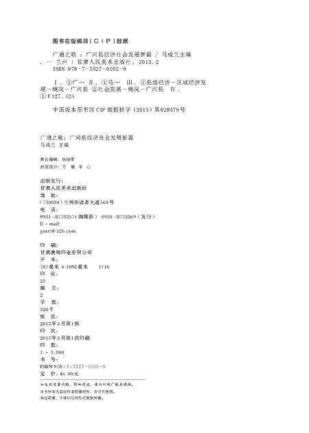 《广通之歌》.pdf电子版_甘肃省志预览图2