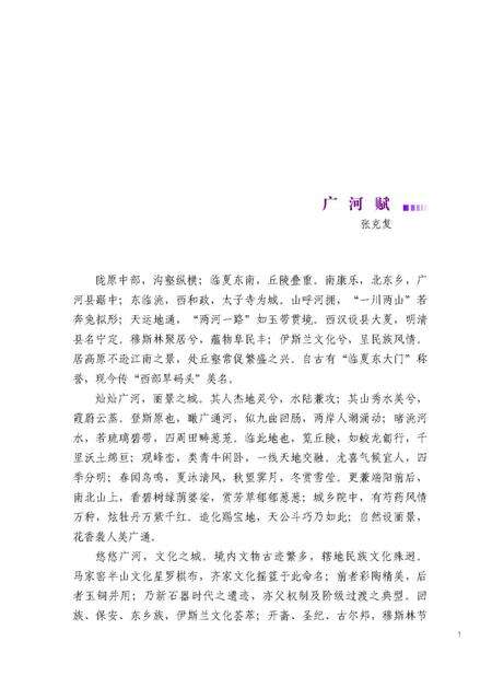 《广通之歌》.pdf电子版_甘肃省志预览图4