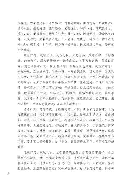 《广通之歌》.pdf电子版_甘肃省志预览图5