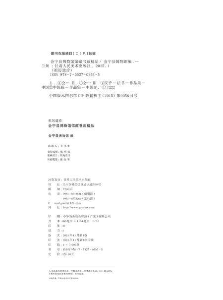 《会宁博物馆》.pdf电子版_甘肃省志预览图3