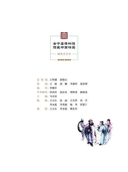 《会宁博物馆》.pdf电子版_甘肃省志预览图4