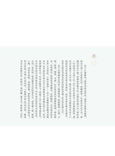 《会宁博物馆》.pdf电子版_甘肃省志预览图5