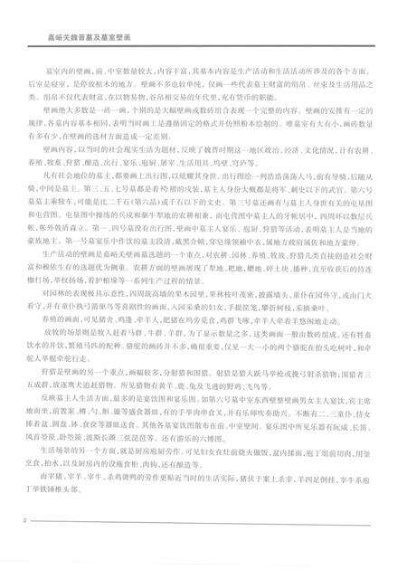 《嘉峪关酒泉魏晋十六国墓壁画》.pdf电子版_甘肃省志预览图5