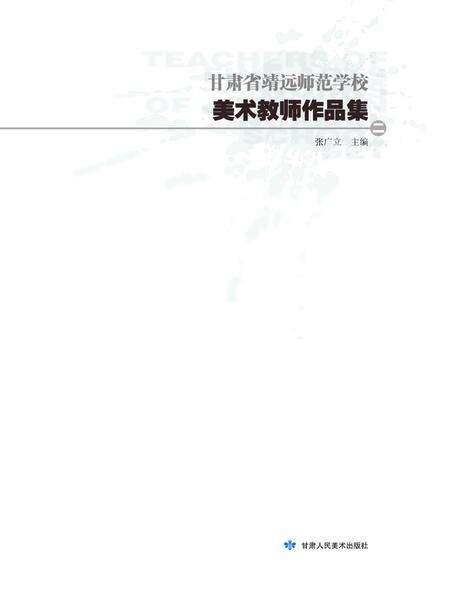 《靖远师范》.pdf电子版_甘肃省志预览图1