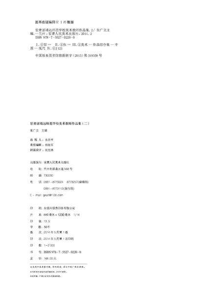 《靖远师范》.pdf电子版_甘肃省志预览图2