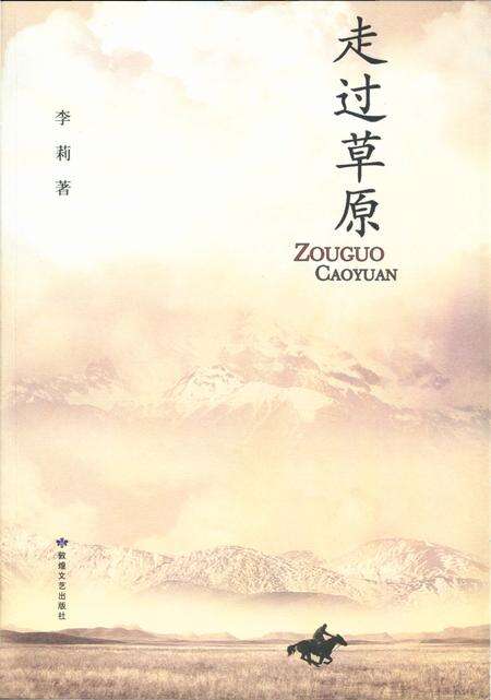 《走过草原》.pdf电子版_甘肃省志