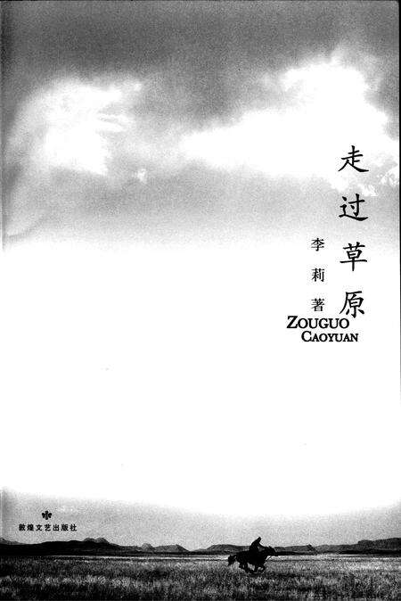 《走过草原》.pdf电子版_甘肃省志预览图1