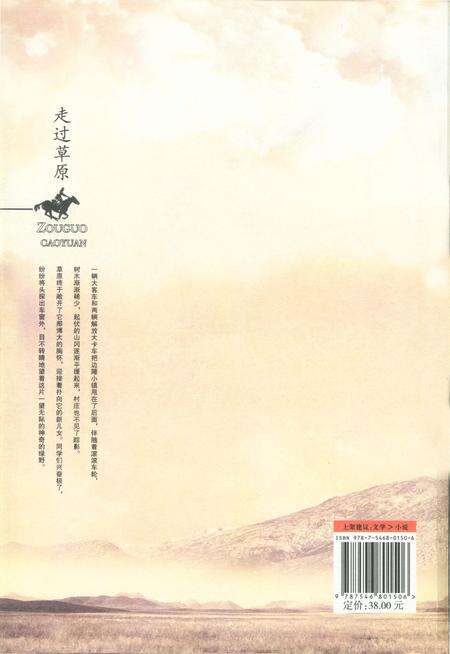 《走过草原》.pdf电子版_甘肃省志预览图2