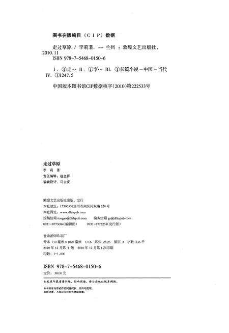 《走过草原》.pdf电子版_甘肃省志预览图4