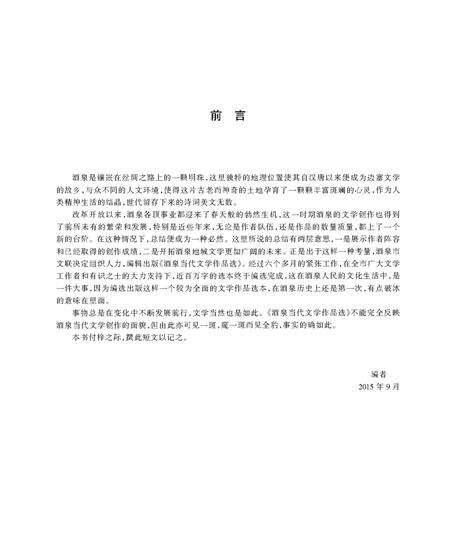 《酒泉——上册》.pdf电子版_甘肃省志缩略图