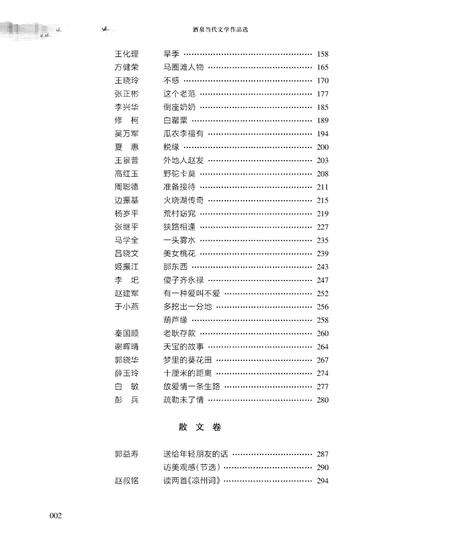 《酒泉——上册》.pdf电子版_甘肃省志预览图2