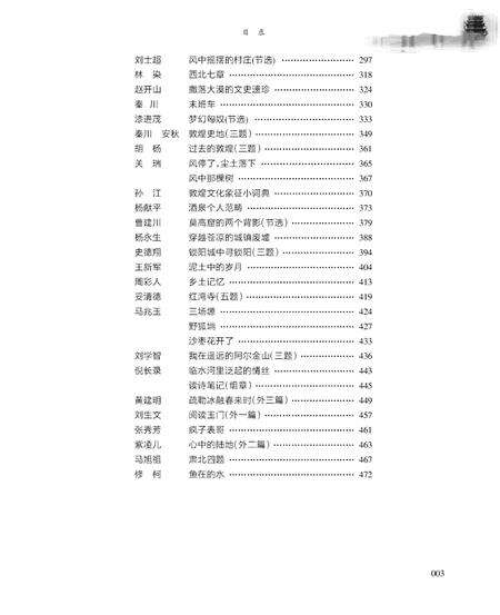 《酒泉——上册》.pdf电子版_甘肃省志预览图3