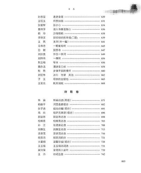 《酒泉——下册》.pdf电子版_甘肃省志预览图2