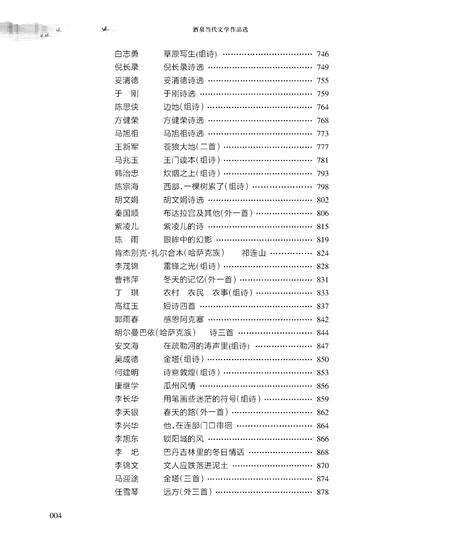 《酒泉——下册》.pdf电子版_甘肃省志预览图3