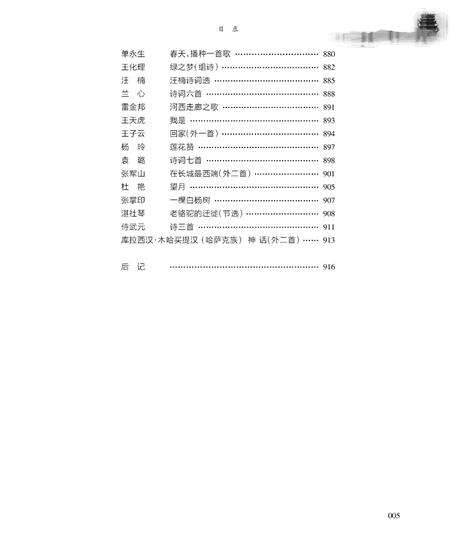 《酒泉——下册》.pdf电子版_甘肃省志预览图4