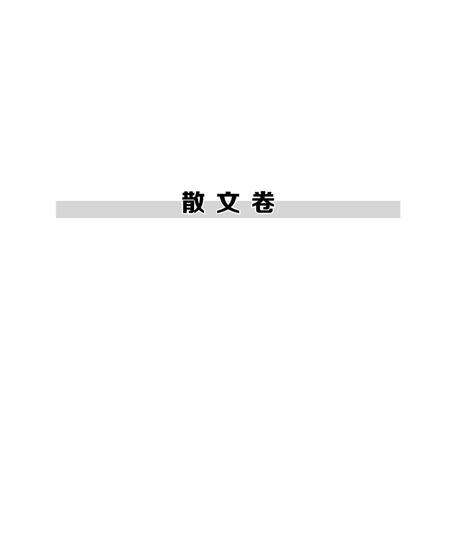 《酒泉——下册》.pdf电子版_甘肃省志预览图5