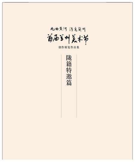 《兰州画册内省 九曲黄河诗意兰州》.pdf电子版_甘肃省志预览图1