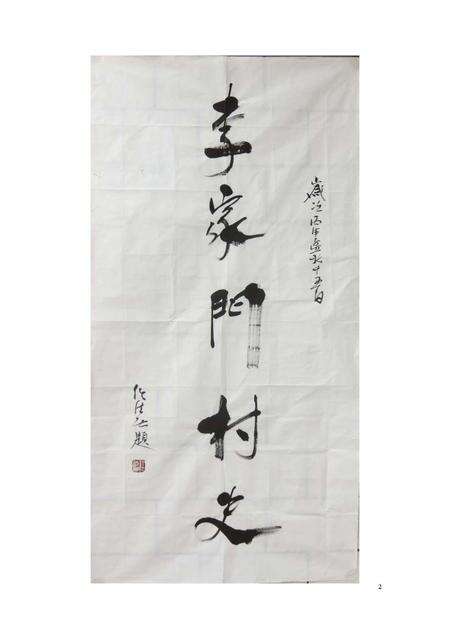 《李家门村史 终稿》.pdf电子版_甘肃省志预览图1