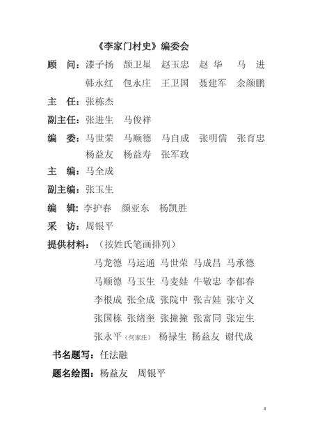 《李家门村史 终稿》.pdf电子版_甘肃省志预览图3