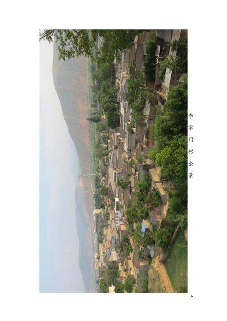 《李家门村史 终稿》.pdf电子版_甘肃省志预览图5