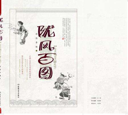 《陇风百图》.pdf电子版_甘肃省志缩略图