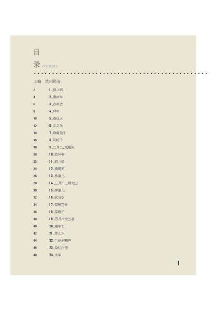 《陇风百图》.pdf电子版_甘肃省志预览图2