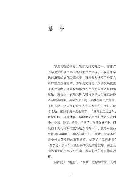 《陇上行正文》.pdf电子版_甘肃省志预览图1