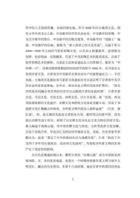 《陇上行正文》.pdf电子版_甘肃省志预览图2