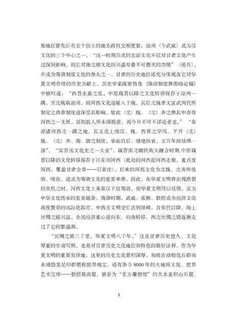 《陇上行正文》.pdf电子版_甘肃省志预览图3