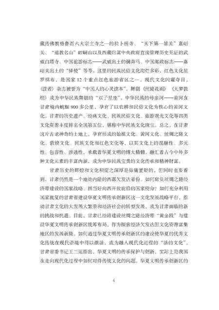 《陇上行正文》.pdf电子版_甘肃省志预览图4