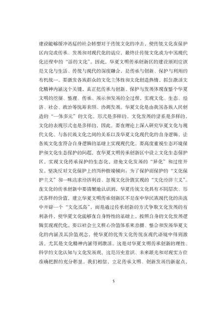 《陇上行正文》.pdf电子版_甘肃省志预览图5