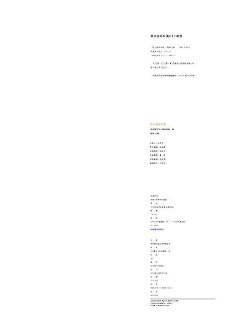 《陇上翰苑印痕》.pdf电子版_甘肃省志预览图2