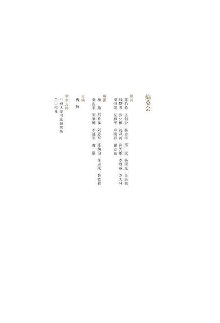 《陇上翰苑印痕》.pdf电子版_甘肃省志预览图3