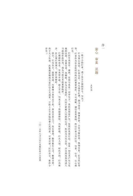 《陇上翰苑印痕》.pdf电子版_甘肃省志预览图4