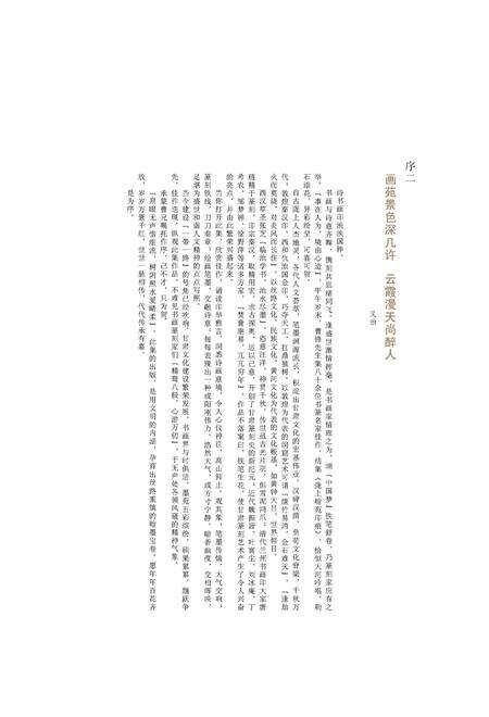《陇上翰苑印痕》.pdf电子版_甘肃省志预览图5