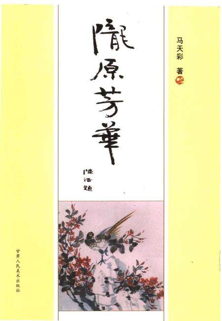 《陇原芳华》.pdf电子版_甘肃省志缩略图