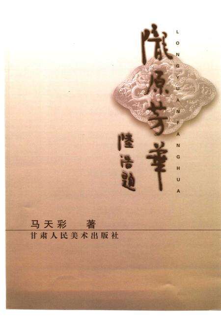 《陇原芳华》.pdf电子版_甘肃省志预览图1