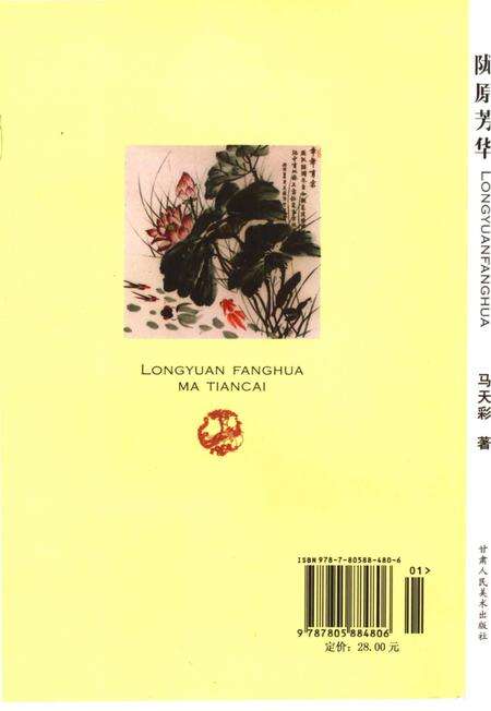 《陇原芳华》.pdf电子版_甘肃省志预览图2