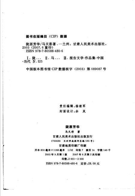 《陇原芳华》.pdf电子版_甘肃省志预览图3