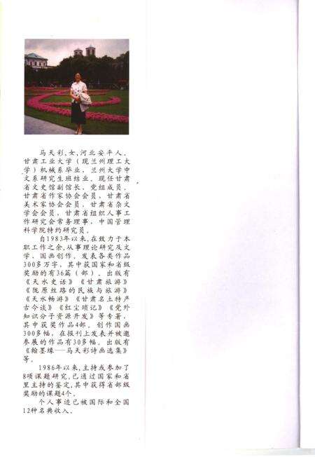 《陇原芳华》.pdf电子版_甘肃省志预览图4