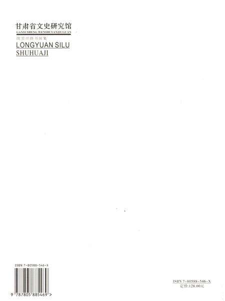 《陇原丝路书画集》.pdf电子版_甘肃省志预览图2