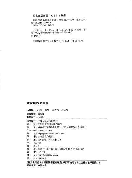 《陇原丝路书画集》.pdf电子版_甘肃省志预览图3