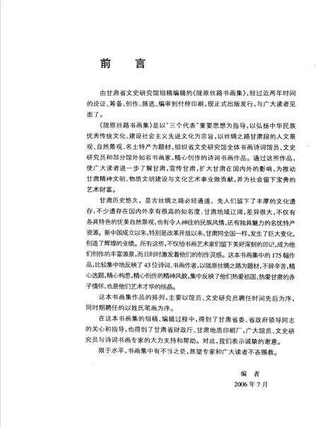 《陇原丝路书画集》.pdf电子版_甘肃省志预览图4