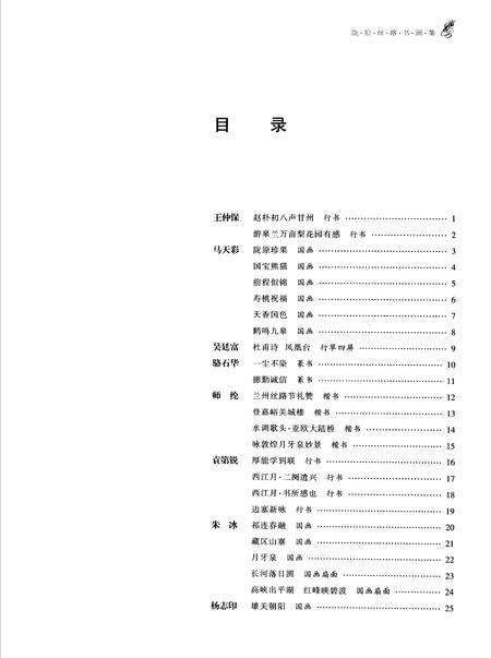 《陇原丝路书画集》.pdf电子版_甘肃省志预览图5