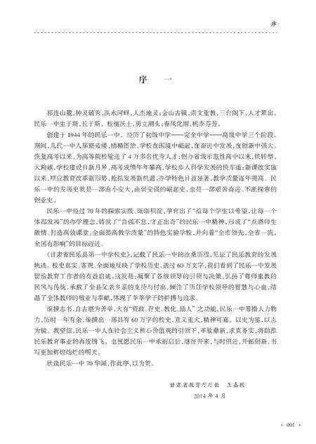 《甘肃省民乐县第一中党校史（1944-2014）》.pdf电子版_甘肃省志缩略图