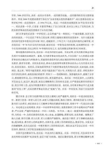 《甘肃省民乐县第一中党校史（1944-2014）》.pdf电子版_甘肃省志预览图2