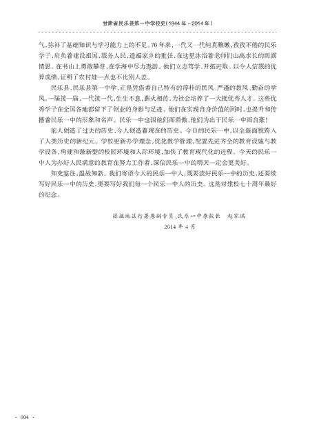 《甘肃省民乐县第一中党校史（1944-2014）》.pdf电子版_甘肃省志预览图3