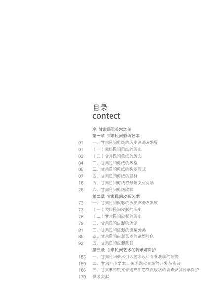 《甘肃剪纸与皮影艺术》.pdf电子版_甘肃省志预览图2