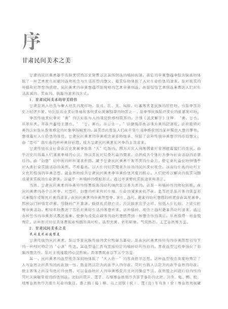 《甘肃剪纸与皮影艺术》.pdf电子版_甘肃省志预览图3
