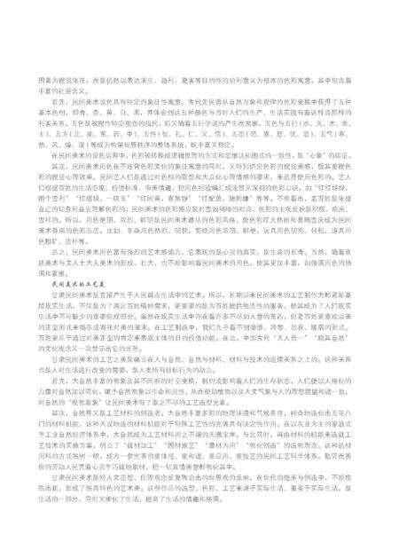 《甘肃剪纸与皮影艺术》.pdf电子版_甘肃省志预览图5